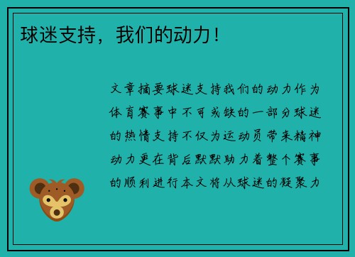 球迷支持，我们的动力！